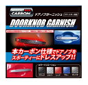 【20%OFFクーポン7/4-11】カーボンシート マジカルカーボンNEO ドアノブガーニッシュ トヨタ3