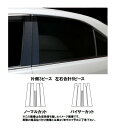 【21%OFFクーポンは27日まで】カーボンシート ハセプロ マジカルアートシートNEO ピラーセット バイザーカットタイプ トヨタ カムリ ACV40系 20...