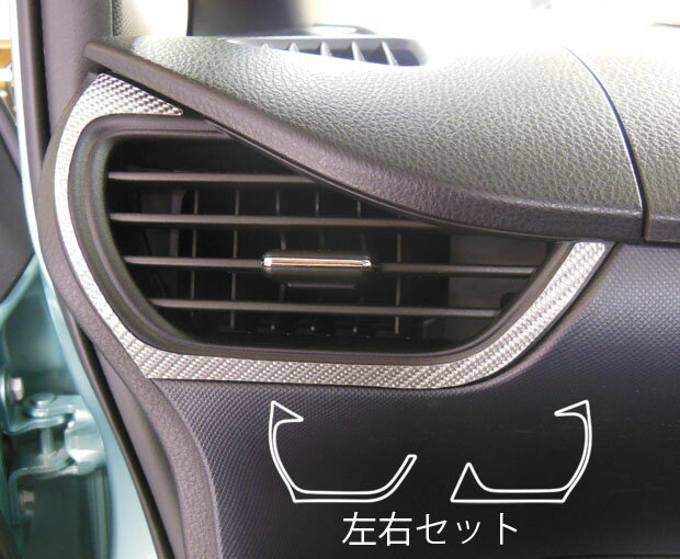 【10％OFFクーポン27-1/5】カーボンシート ヴォクシー/ノア ZWR/ZRR80系 エアアウトレット マジカルカーボン ハセプロ トヨタ CAOT-16