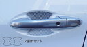 【20%OFFクーポン7/4-11】カーボンシート ヴェゼル RU1〜4 ドアノブガード マジカルカーボン ホンダ 内装 傷防止 プロテクション 汚れ 保護 ア...