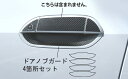 【21%OFFクーポンは27日まで】カーボンシート ハセプロ マジカルカーボン ドアノブガード ホンダ インサイト ZE2 2009.2〜2014.3 CDGH...