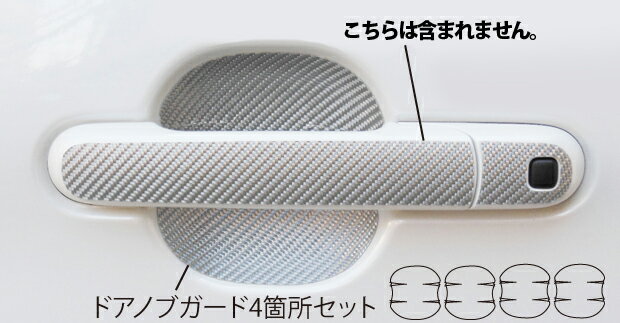 【実質20％は15日まで※エントリー要】カーボンシート ハセプロ マジカルカーボン ドアノブガード 三菱 デリカD:2 MB15S 2011.3〜 CDGM-6