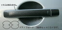 【21%OFFクーポンは27日まで】カーボンシート ハセプロ マジカルカーボン ドアノブガード 日産 スカイラインクーペ CKV36 2007.10〜 CDGN...