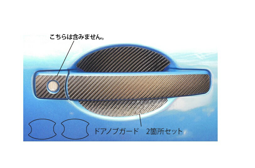 【実質20％は15日まで※エントリー要】カーボンシート ハセプロ マジカルカーボン ドアノブガード 日産 スカイラインクーペ CPV35 2003.1〜 CDGN-10