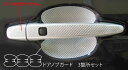 【21%OFFクーポンは27日まで】カーボンシート ハセプロ マジカルカーボン ドアノブガード トヨタ スペイド NSP/NCP140系 2012.7〜 CDG...