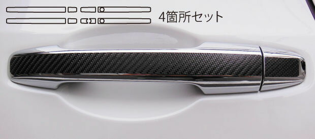 【実質20％は15日まで※エントリー要】カーボンシート ハセプロ マジカルカーボン ドアノブ ホンダ オデッセイ RC1/2 アブソルート含む 2013.11〜2017.10 CDH-11