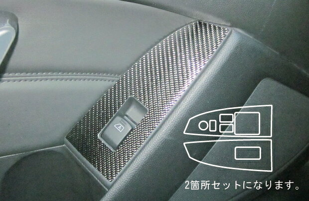 【10％OFFクーポン27-1/5】カーボンシート ハセプロ マジカルカーボン ドアスイッチパネル スカイラインクーペ CKV36 2007.10〜2016.1 CDPN-6
