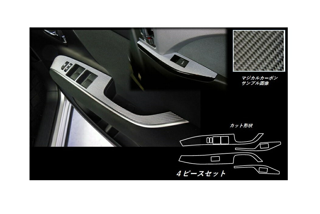 カーボンシート エスティマ ACR50系 ドアスイッチパネル マジカルカーボン ハセプロ トヨタ CDPT-28