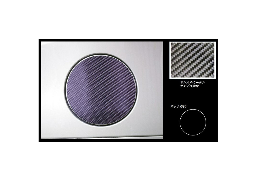 【10％OFFクーポン27-1/5】カーボンシート ルーミー/タンク M900系 フューエルリッド マジカルカーボン ハセプロ トヨタ CFT-40
