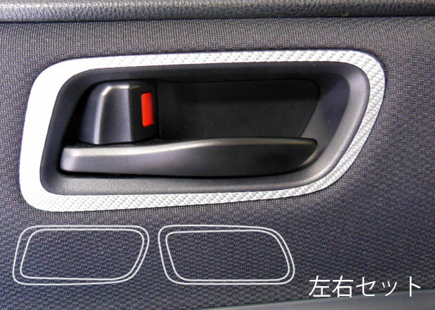 【10％OFFクーポン27-1/5】カーボンシート ヴォクシー/ノア ZWR/ZRR80系 インナードアハンドルパネル マジカルカーボン ハセプロ トヨタ CIDHPT-3