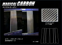 【20%OFFクーポン7/4-11】カーボンシート セレナ C27/e-POWER ピラースタンダードセット バイザーカットタイプ マジカルカーボン ハセプロ ...