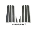 【21%OFFクーポンは27日まで】カーボンシート ハセプロ マジカルアートシート ピラーセット ノーマルタイプ トヨタ エスティマ ACR30系 2000.1...