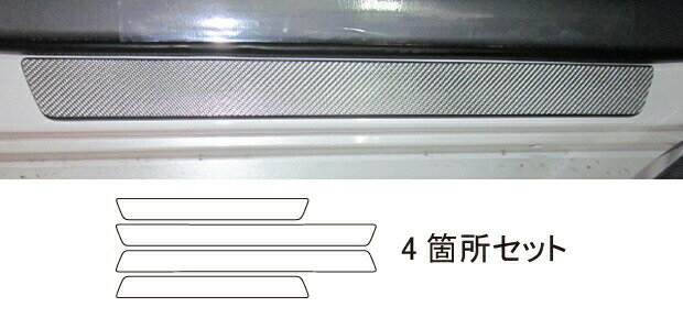 【20％OFFクーポンは25日まで】カーボンシート ハセプロ マジカルカーボン スカッフプレート トヨタ プリウスアルファ ZVW40W/41W 2011.5〜 CSCPT-5