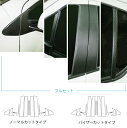 【21%OFFクーポンは27日まで】カーボンシート ハセプロ マジカルアートシート ピラーフルセット バイザーカットタイプ トヨタ アクア NHP10系 201...