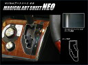 【20%OFFクーポン7/4-11】カーボンシート シエンタ NHP170系 シフトパネル アートシートNEO ハセプロ トヨタ MSN-SPT29