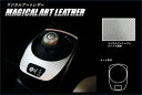 【21%OFFクーポンは27日まで】カーボンシート ハセプロ マジカルアートレザー シフトパネル ニッサン ノート/ノートe-POWER E12系 2016.1...