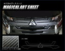 【20%OFFクーポン7/4-11】カーボンシート アウトランダー PHEV GG3W フロントグリル マジカルアートシート ハセプロ 三菱 MS-FGM7