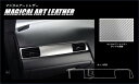 【21%OFFクーポンは27日まで】カーボンシート アウトランダー PHEV GG3W エアアウトレット マジカルアートレザー ハセプロ 三菱 LC-AOM10
