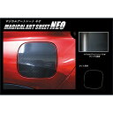 【20%OFFクーポン7/4-11】カーボンシート エクリプスクロス GK1W PHEV GL3W フューエルリッド アートシートNEO 三菱 外装 傷防止 汚...