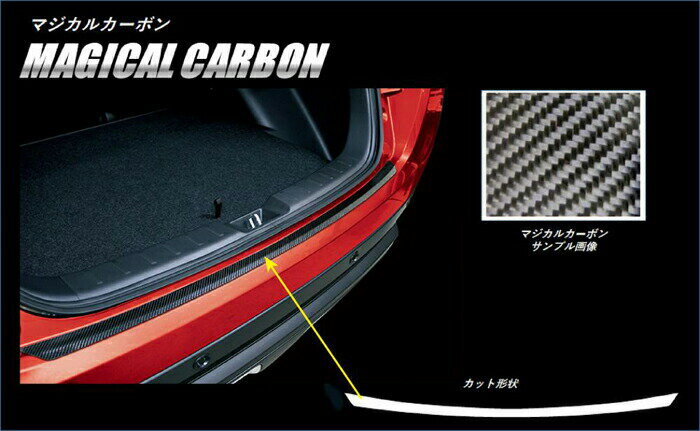【21％OFFクーポン4-11】カーボンシート エクリプスクロス GK1W カーゴステップガード マジカル 三菱 外装 傷防止 汚れ 保護 アクセサリー ハセプロ CCSM-7