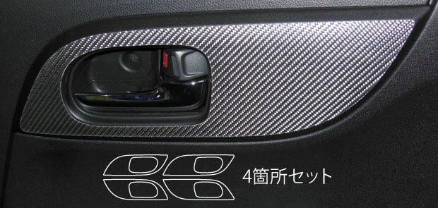 【実質20％は15日まで※エントリー要】カーボンシート ハセプロ マジカルアートレザー ドアインナーハンドルパネル ホンダ N-ONE JG1/2 2012.11〜 LC-DIPH4