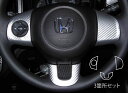 【20%OFFクーポン7/4-11】カーボンシート ハセプロ マジカルアートレザー ステアリングスイッチパネル ホンダ N-ONE JG1/2 2012.11〜...
