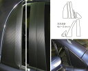 【21%OFFクーポンは27日まで】カーボンシート ハセプロ マジカルアートシート ピラーセット スペイド NSP/NCP 140系 2012.7〜