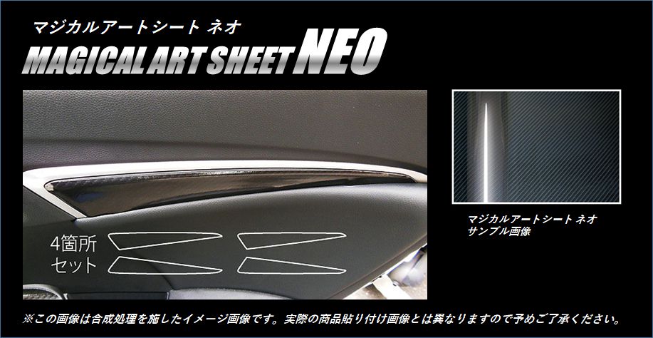 カーボンシート ハセプロ ≪マジカルアートシートNEO≫ドアパネルガーニッシュ フィットハイブリッド GP5 2013.9〜