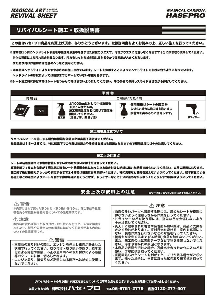 【19％OFFクーポン5/18-20】ヘッドライト 黄ばみ防止 シート ホンダ シビックタイプユーロ FN2 車種専用 プロテクションフィルム 保護フィルム くすみ 左右セット マジカルアート リバイバルシート ハセプロ MRSHD-H4