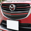 【20%OFFクーポン7/4-11】ハセプロ マツダ CX-3 フロントグリルカバー【送料無料】