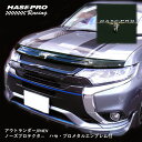 【19％OFFクーポン5/1-6】ハセプロ 三菱 アウトランダーPHEV ノーズプロテクター ハセ・プロ メタル調エンブレム付き【送料無料】