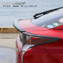 【20%OFFクーポン7/4-11】ハセプロ トヨタ プリウス ZVW50 ガーニーフラップ【送料無料】