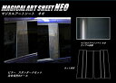 【20%OFFクーポン7/4-11】カーボンシート セレナ C27 ピラースタンダードセット バイザーカットタイプ マジカルアートシートNEO ハセプロ 日産 ...