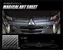【20%OFFクーポン7/4-11】カーボンシート アウトランダー PHEV GG3W フロントグリル マジカルアートシート ハセプロ 三菱 MS-FGM7