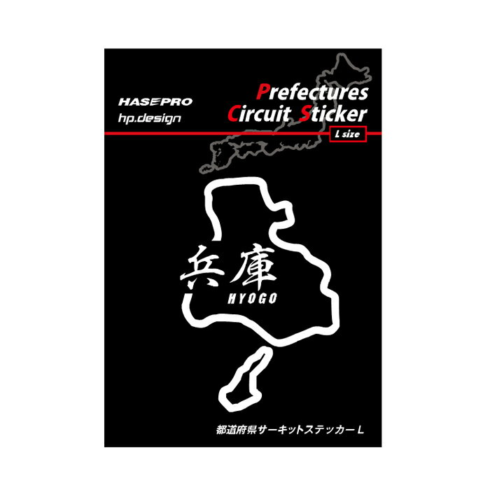 【19％OFFクーポン5/30-6/1】ハセプロ 都道府県サ