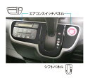 【20%OFFクーポン7/4-11】N-BOXカスタム JF1/JF2 エアコンスイッチパネル ハセプロ マジカルアートレザー バックスキンルックNEO ホンダ...