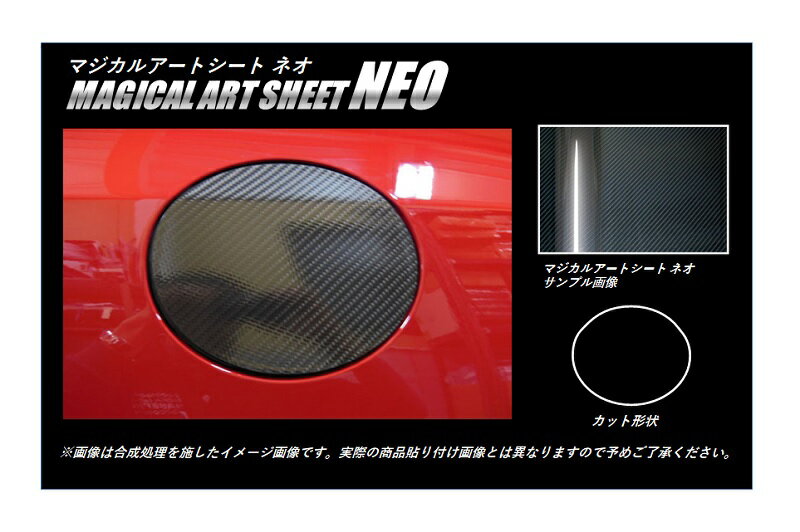 【実質20％は15日まで※エントリー要】カーボンシート レヴォーグ VM4/VMG フューエルリッド マジカルアートシートNEO ハセプロ スバル MSN-FS10