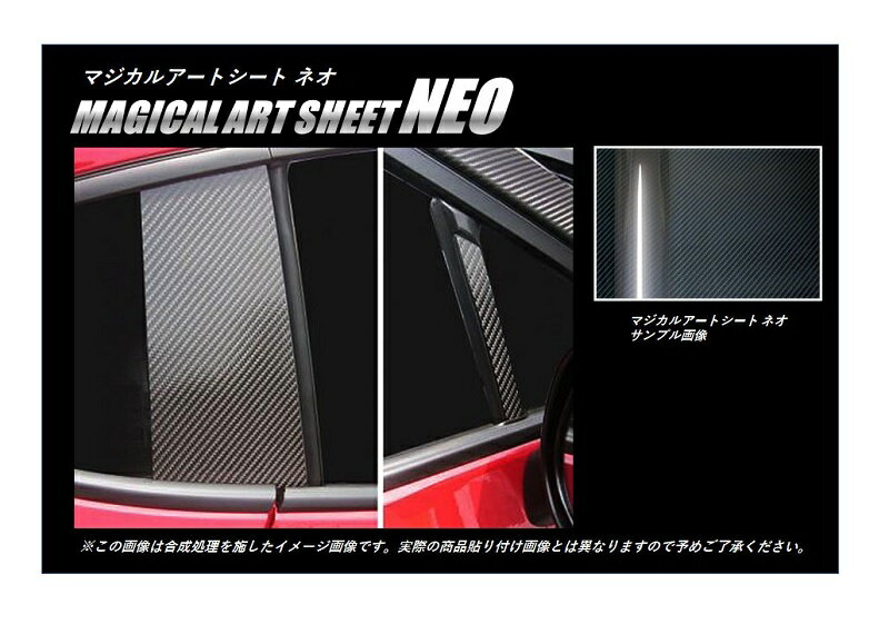 【実質20％は20日限定※エントリー要】カーボンシート ハセプロ マジカルアートシートNEO ピラーセット ノーマルタイプ スバル BRZ ZC6 2012.3〜2016.6 MSN-PS17N