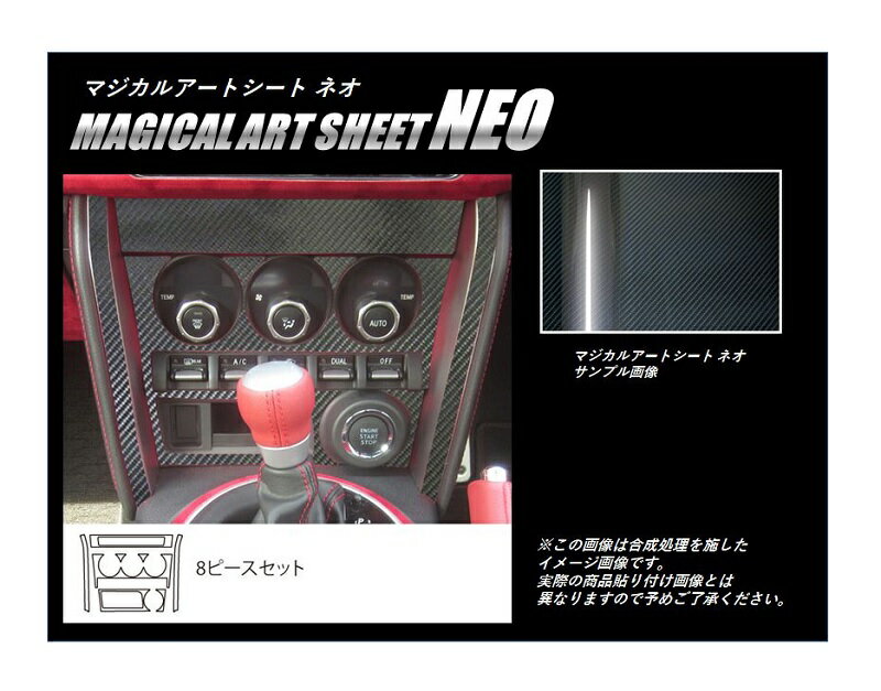 【10％OFFクーポン27-1/5】カーボンシート ハセプロ マジカルアートシートNEO エアコンスイッチパネル グレードS用 スバル BRZ ZC6 2012.3〜2016.6 MSN-ASPS2