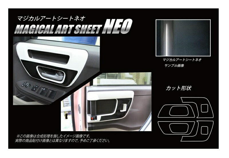樂天商城 - 【20％OFFは4/24-27】カーボンシート ハセプロ マジカルアートシートNEO インナードアハンドルパネル ホンダ N-BOX JF3/4 2017.9〜 MSN-IDHPH3
