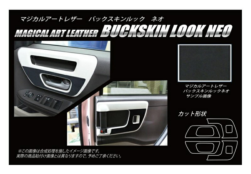 ハセプロ バックスキンルックNEO インナードアハンドルパネル ホンダ N-BOX JF3/4 2017.9〜 LCBS-IDHPH3