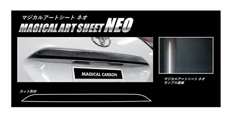 【10％OFFクーポン27-1/5】カーボンシート エスティマ ACR/GSR50系 リアゲートハンドル マジカルアートシートNEO ハセプロ トヨタ MSN-RGT1