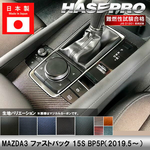 ��20��OFF��4/1-10�ޤǡ�MAZDA3 �ե����ȥХå��ڥ��󥿡����󥽡���ۥ���ƥꥢ�ѥͥ� ����ѥ� �����ܥ󥷡��� ���åԥ�Ĵ ���� ���å�Ĵ ���� ���ɻ� ���� �ݸ� �ɥ쥹���å� �������� 15S BP5P �ޥĥ� �ϥ��ץ�