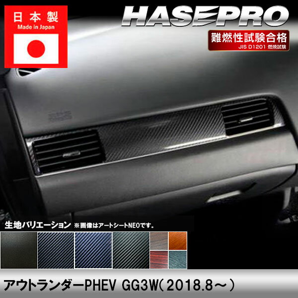 樂天商城 - 【20％OFFは14-18まで】アウトランダーPHEV GG3W【エアアウトレット】インテリアパネル インパネ カーボンシート チッピング調 木目 ウッド調 内装 傷防止 汚れ 保護 ドレスアップ カスタム 三菱 ハセプロ