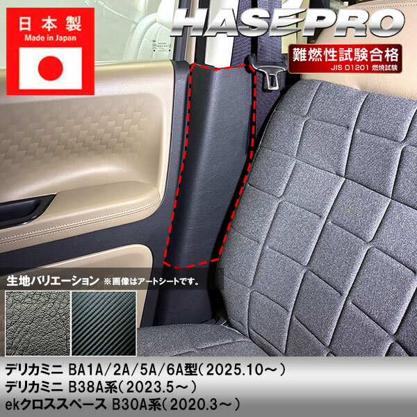 【20％OFFクーポンは10日まで】車 傷防止 新型デリカミニ Tプレミアム ekクロススペース【インナーセン..