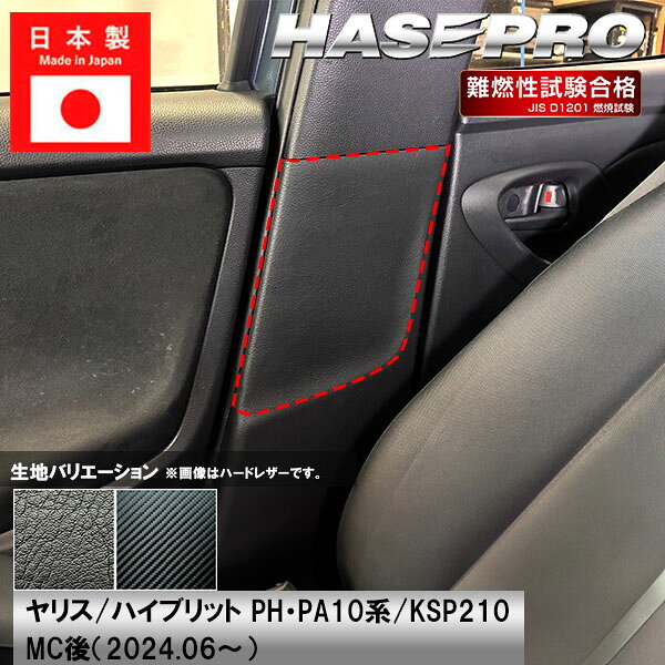 【19％OFFクーポン28-12/1】車 傷防止【ヤリス ハイブリット】トヨタ【インナーセンターピラー】シート..