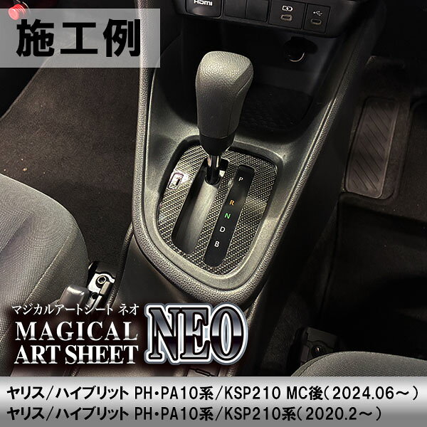 【20％OFFクーポンは18-26】ヤリス ハイブリット【シフトパネル】シフトノブ イン...