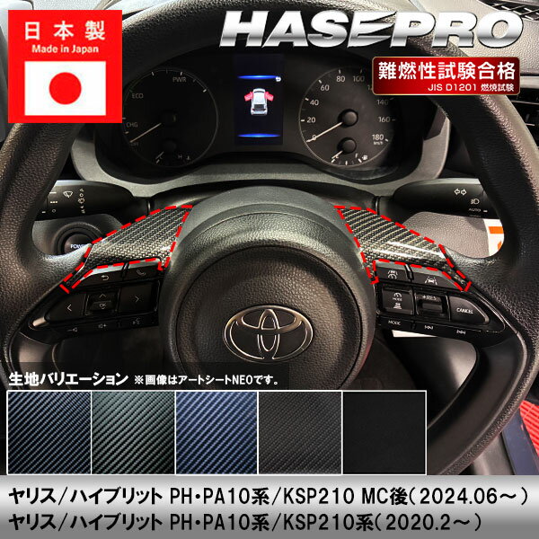 【ポイント10倍＆10％OFFクーポン 14.15日限定】ヤリス ハイブリット【ステアリングスイッチ ...