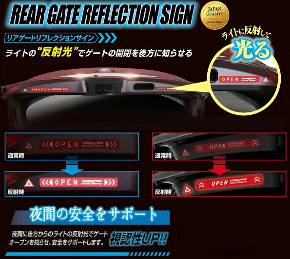 リアゲートリフレクションサイン リアゲート リフレクション 反射ステッカー 赤 夜間走行【ゲートの開閉を知らせる】貼るだけ簡単 リフレクター スポーティー 外装カスタム 安全対策 カーアクセサリー HPR-RGR