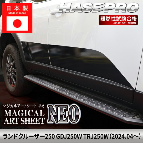 乐天商城 - ランドクルーザー250 ランクル 【ドアパネルガーニッシュ】 カーボンシート トヨタ TOYOTA 外装 運転席 助手席 汚れ パーツ ガード カスタムパーツ 簡単取り付け 保護 簡単 アクセサリー カスタム GDJ250W TRJ250W ハセプロ MSN-DTRT4